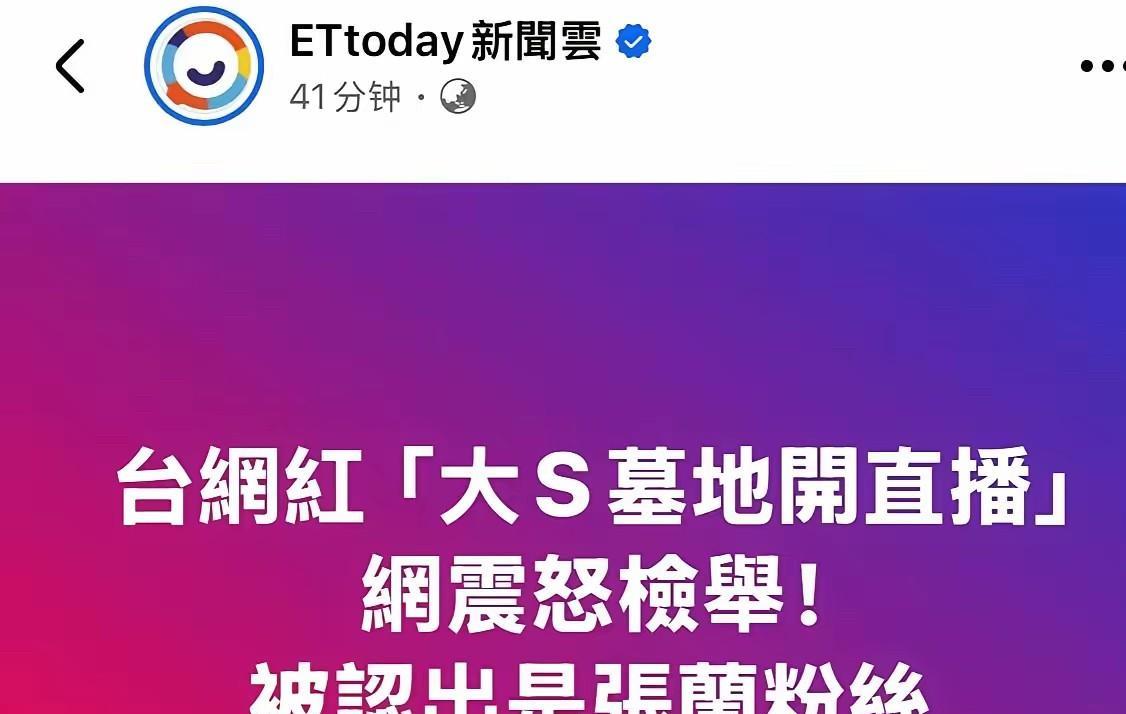 你们发现了吗这湾湾媒体的报道，只要是争议比较大的，总能把它和张兰汪小菲扯上关系