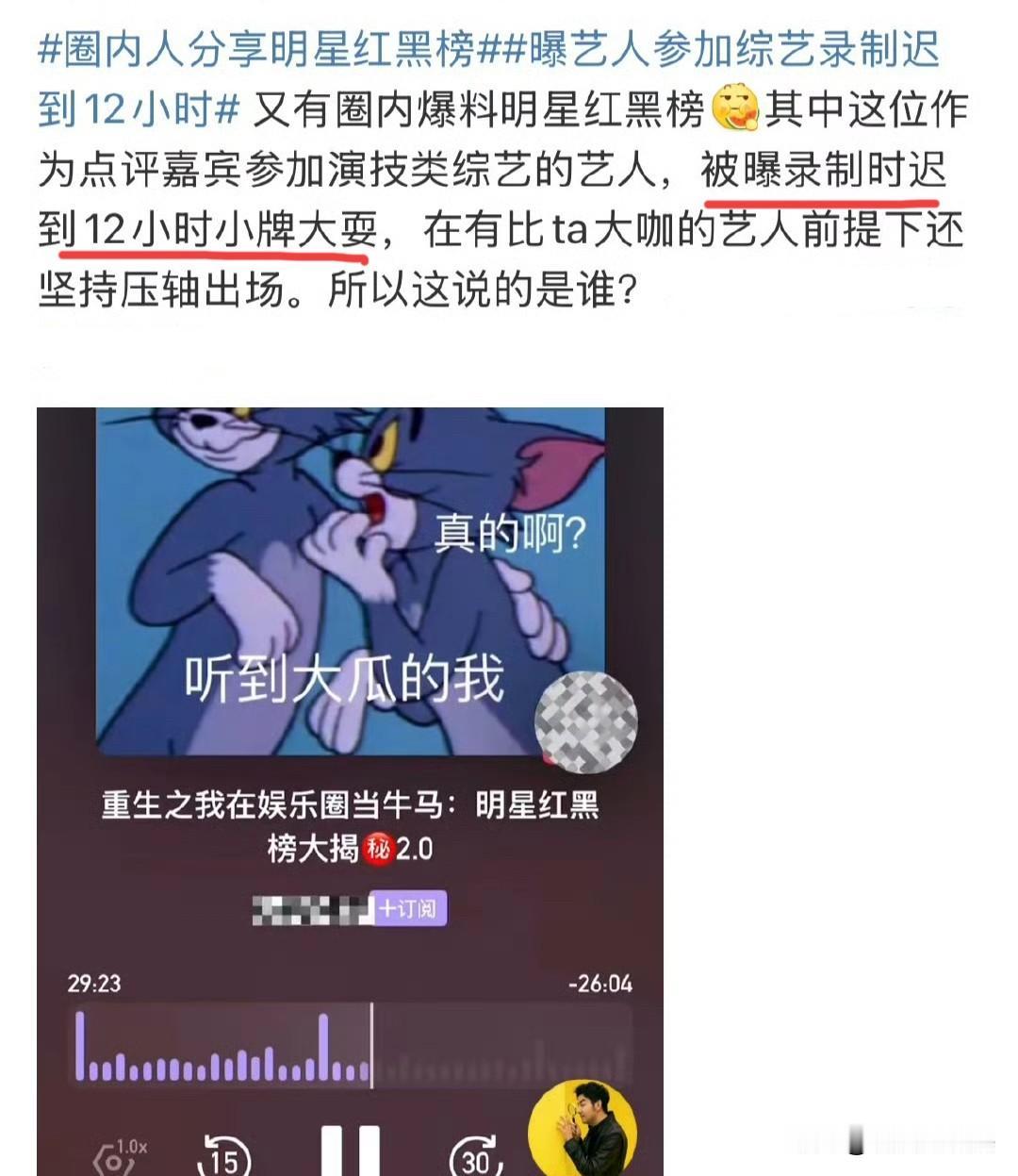 6月16日，曝艺人参加综艺录制迟到12小时点开热搜，热门全是对赵丽颖，杨幂的围