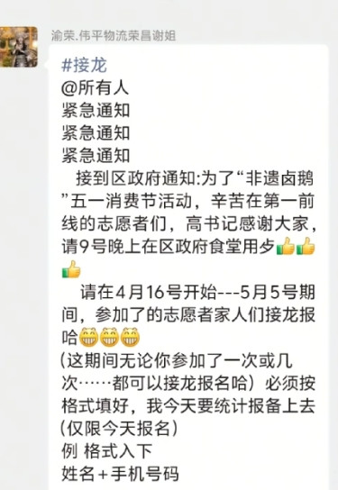 五一过完了，荣昌政府终于可以消停了？不不不，他们还在区政府食堂安排了专场答谢会答