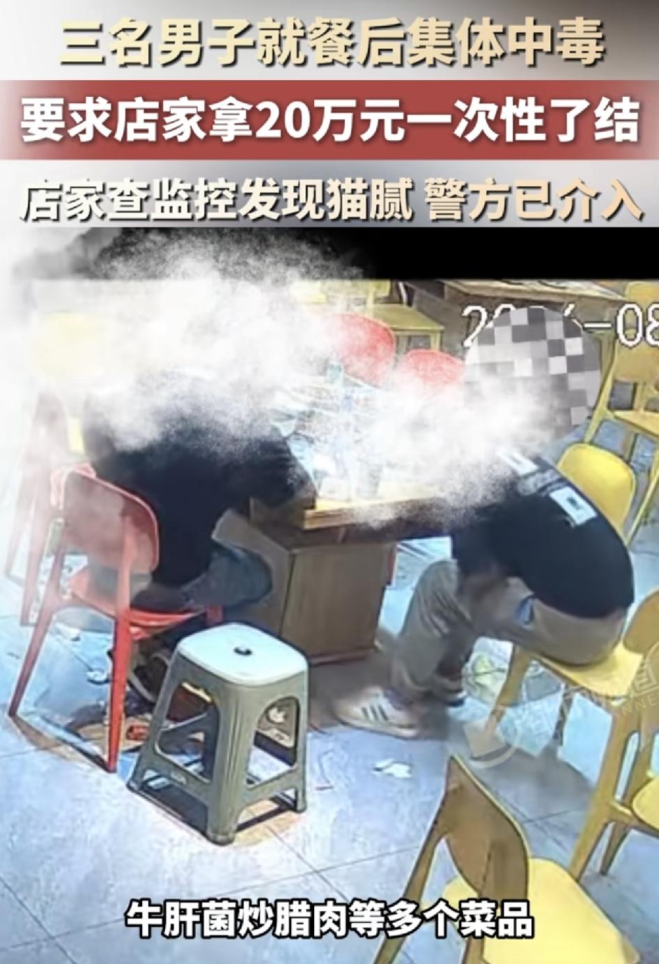 攀枝花三名男子到餐馆吃饭，中毒倒地，一口要商家赔偿20万，商家称当天男子还有一名