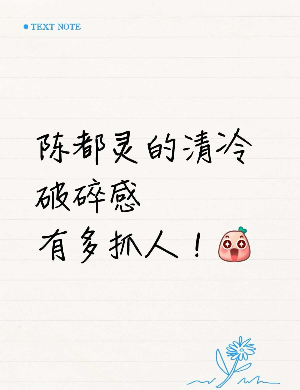 谁懂陈都灵独有的清冷破碎感！！清瘦淡颜，古典韵味十足，能驾驭多种古风造型，淡颜