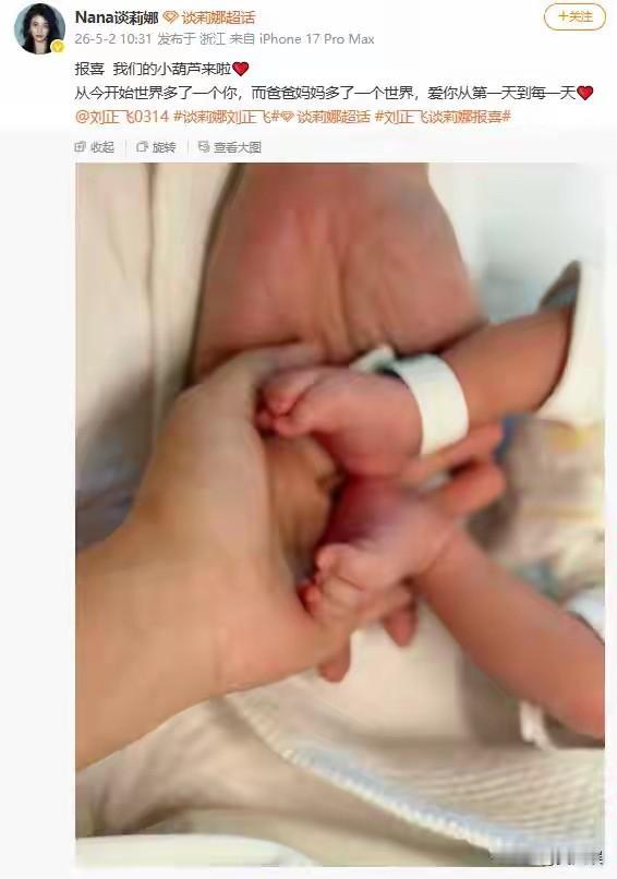 时间真快，一转眼谈莉娜都当妈妈了！芒果09届快女谈莉娜5月2号官宣生子，在网友