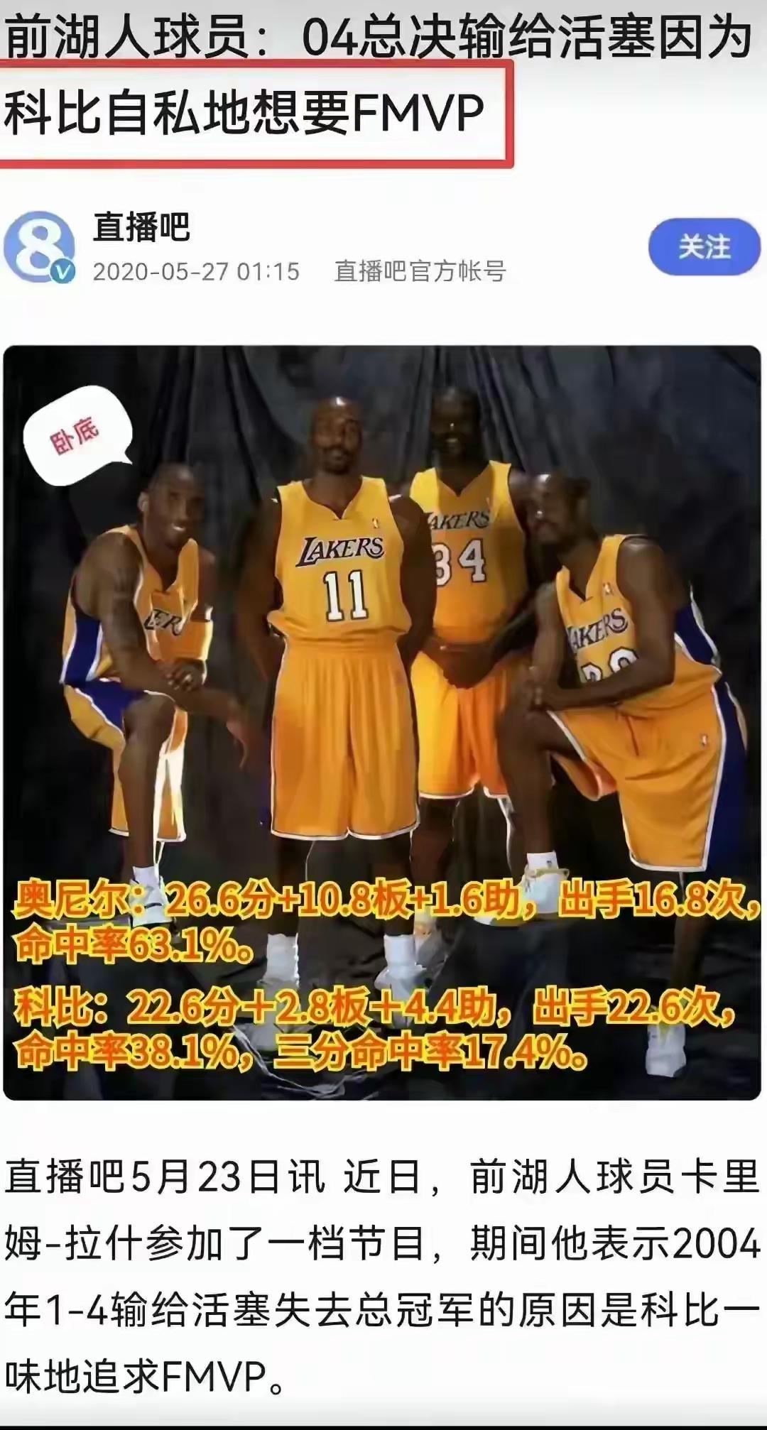科比不是神，是人。他有过失败，甚至做错很多事。但是瑕不掩瑜，他在球场上的成就仅次