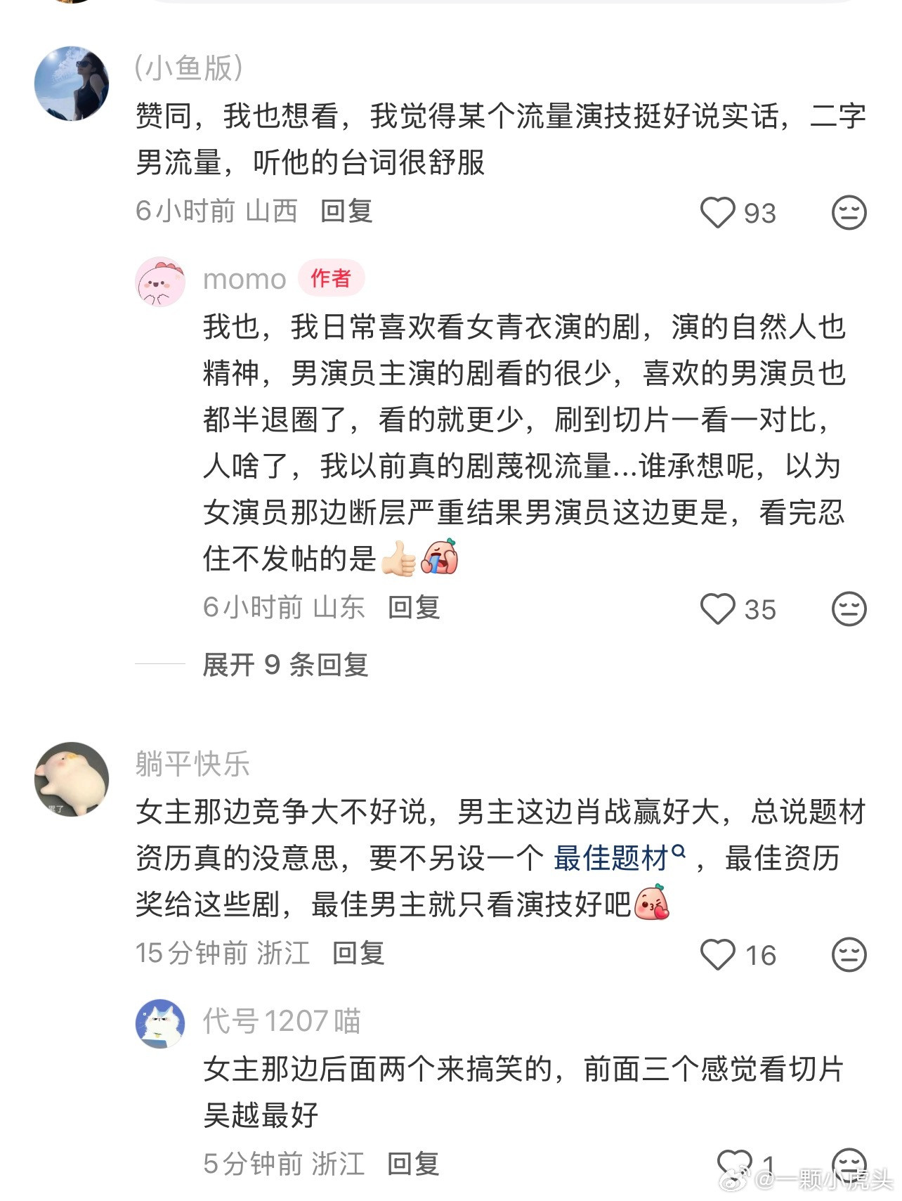 昨天央八切片出来后，🍠上的乐子贴里，都在说肖战赢面太大了有实力就不怕对比肖战白