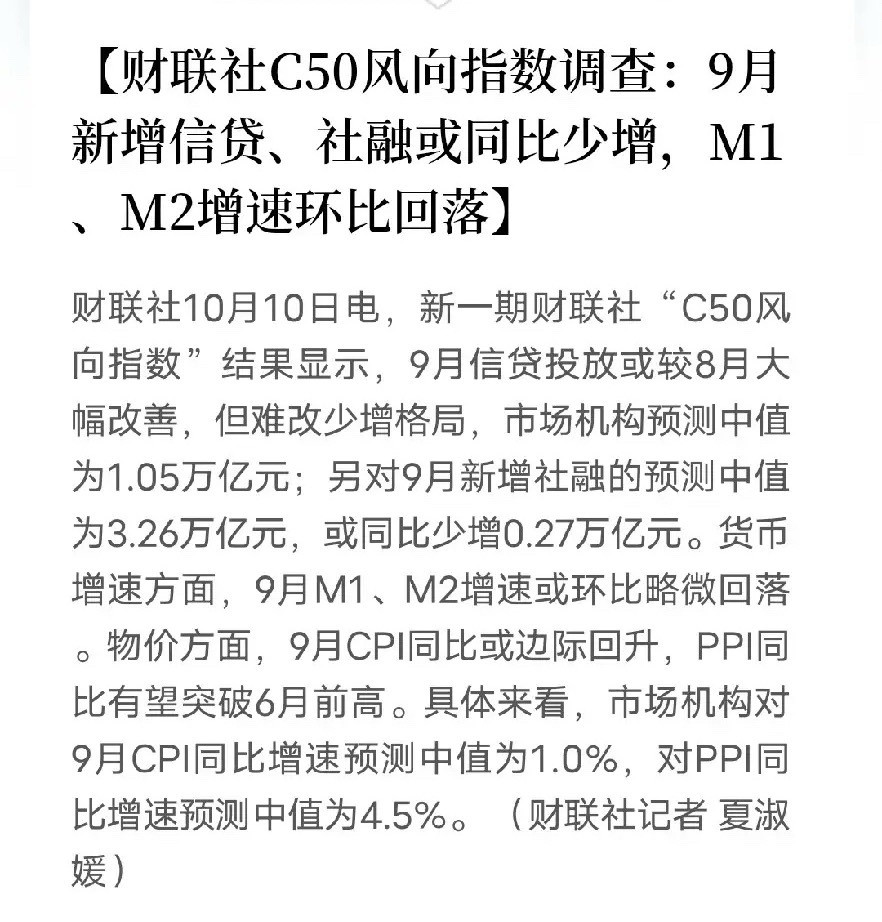 一条数据弹出来，让盯着宏观的人停了一下，不是芯片，不是算力，而是9月的信贷和社融