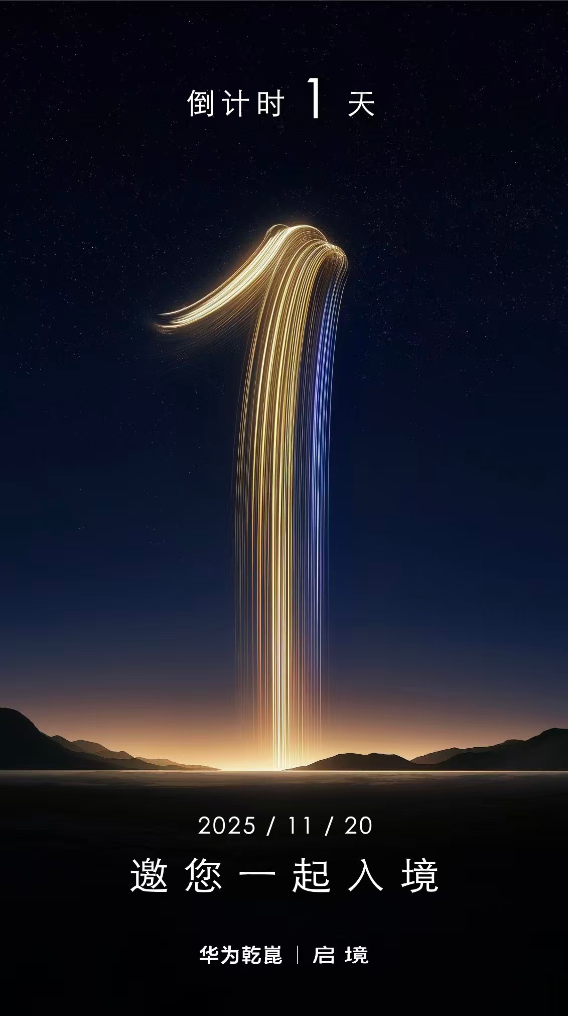 华为乾崑第一境启境汽车来了！源于任正非理念赋能，贴合年轻群体与科技属性的“启境”