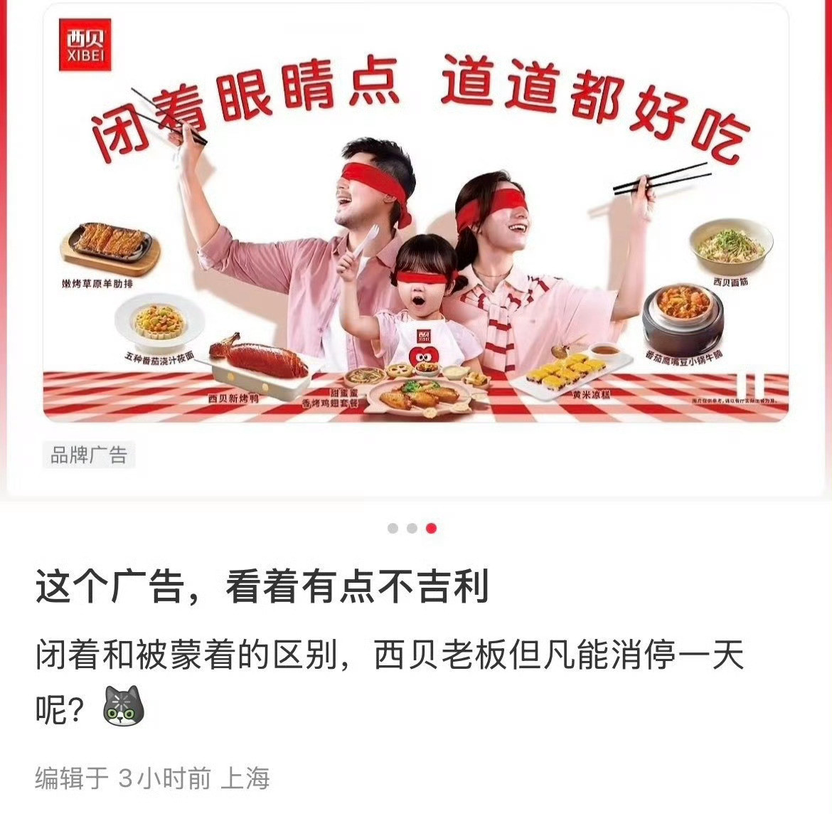 西贝闭着眼睛点不知道哪位公关大师的创意有一说一，之前西贝挺正常口味也凑合，但