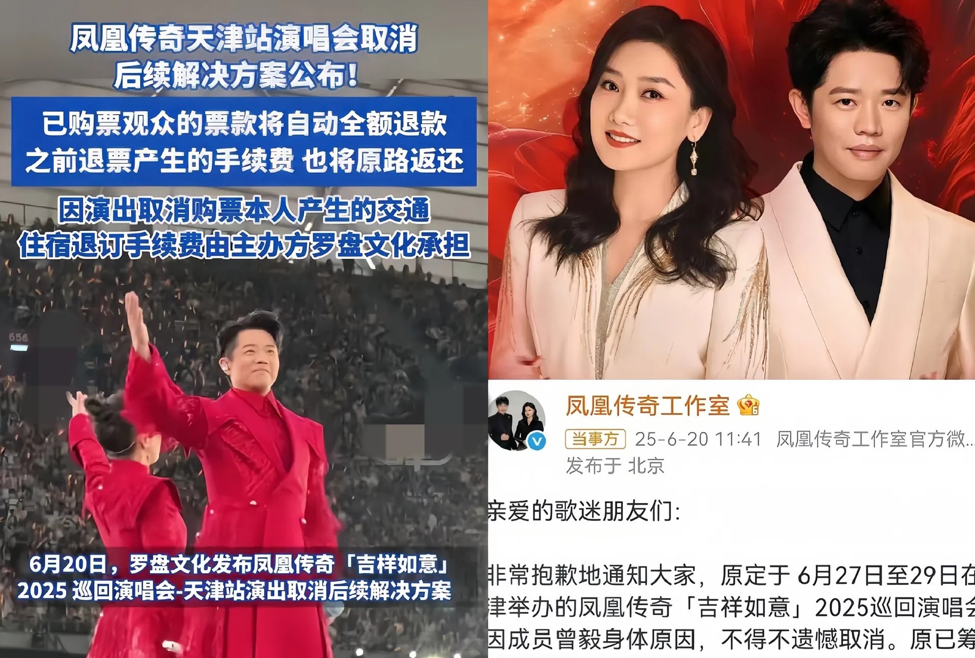 凤凰传奇这波操作也太绝了吧！演唱会取消后本以为退票就完事了谁能