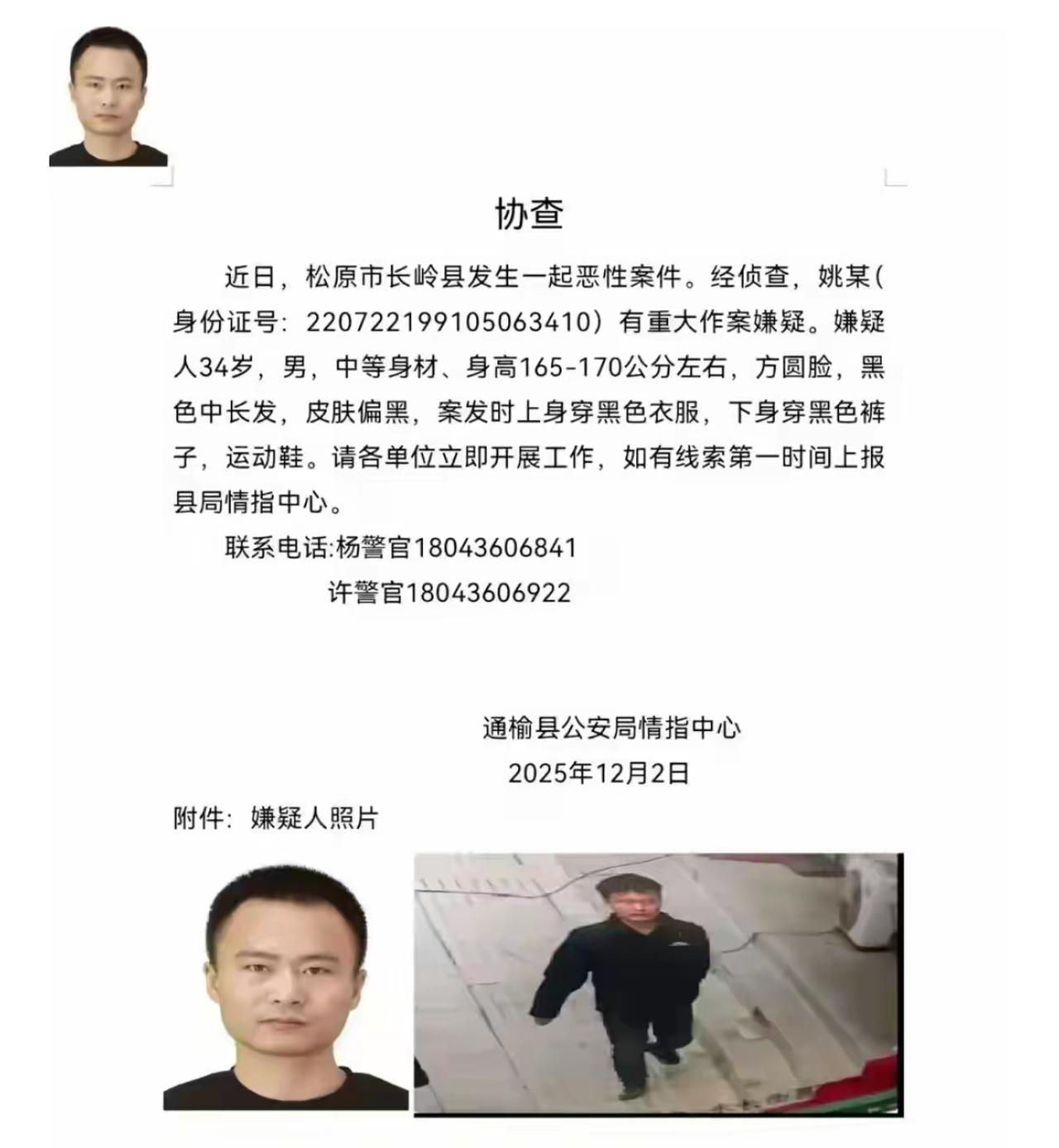 一大早，整挺吓人啊，吉林松原有特大恶性案件发生，恶性到不能透露案情！这就有点恐怖