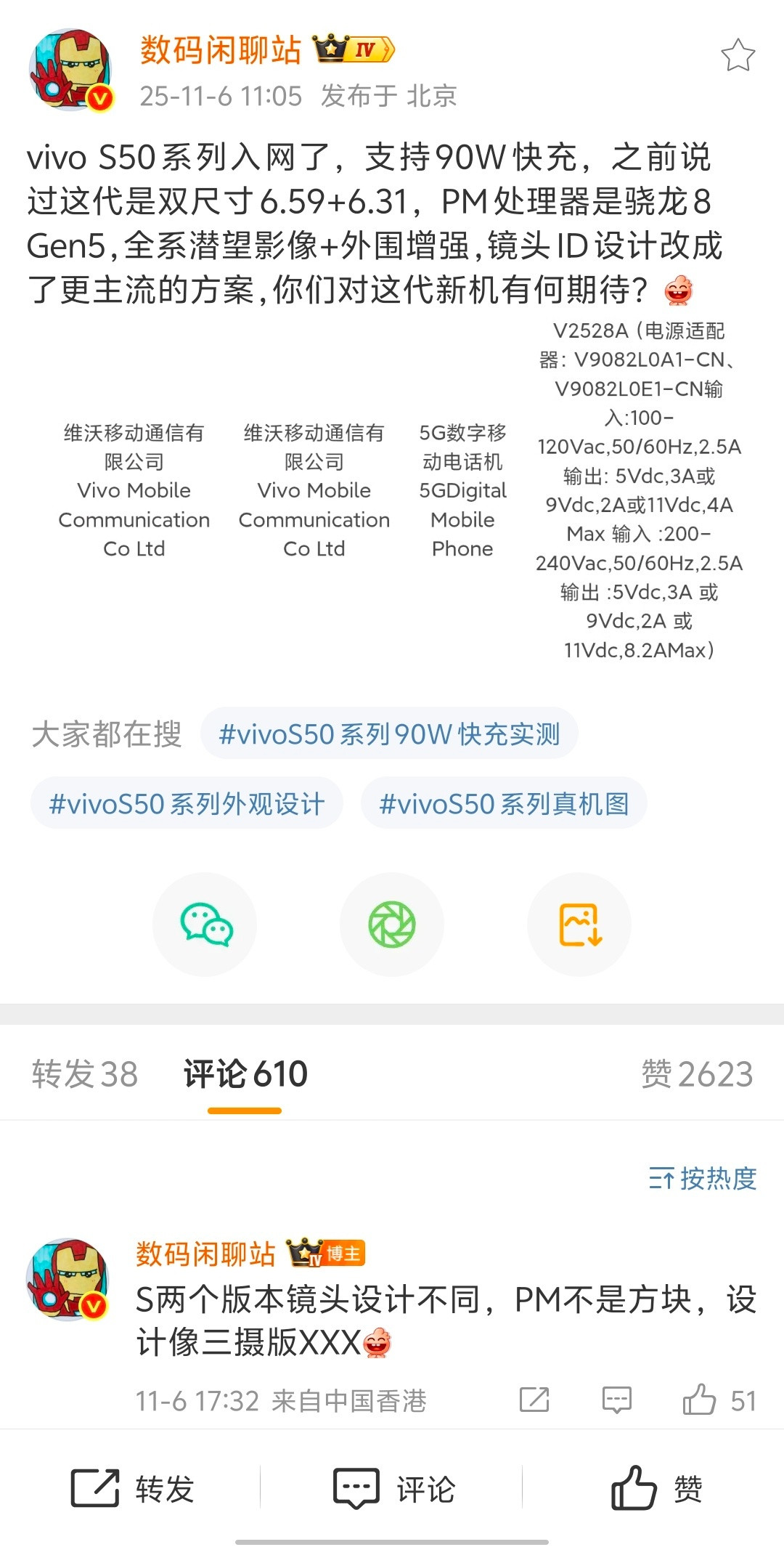 站哥爆料，vivoS50两个版本镜头设计不同，如果更改镜头ID的设计，你们希望