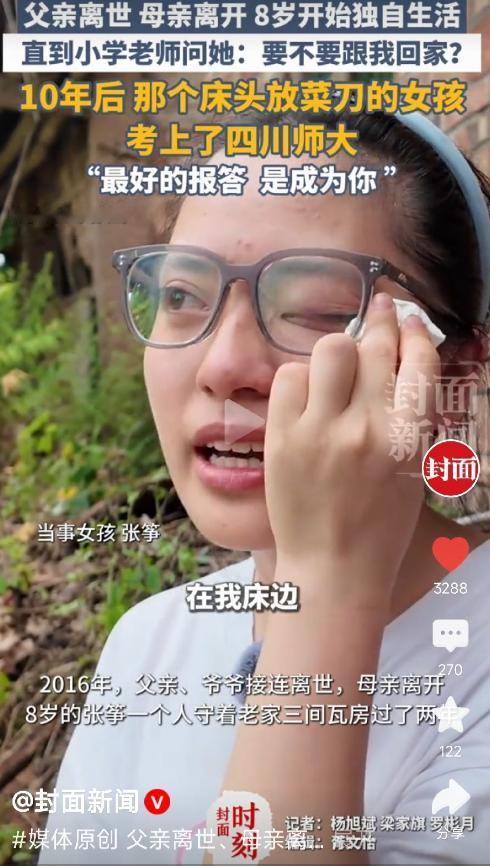 你敢想象吗？四川安岳，一个8岁女孩，竟在漏雨的破旧瓦房里独自生活了两年。每到深夜