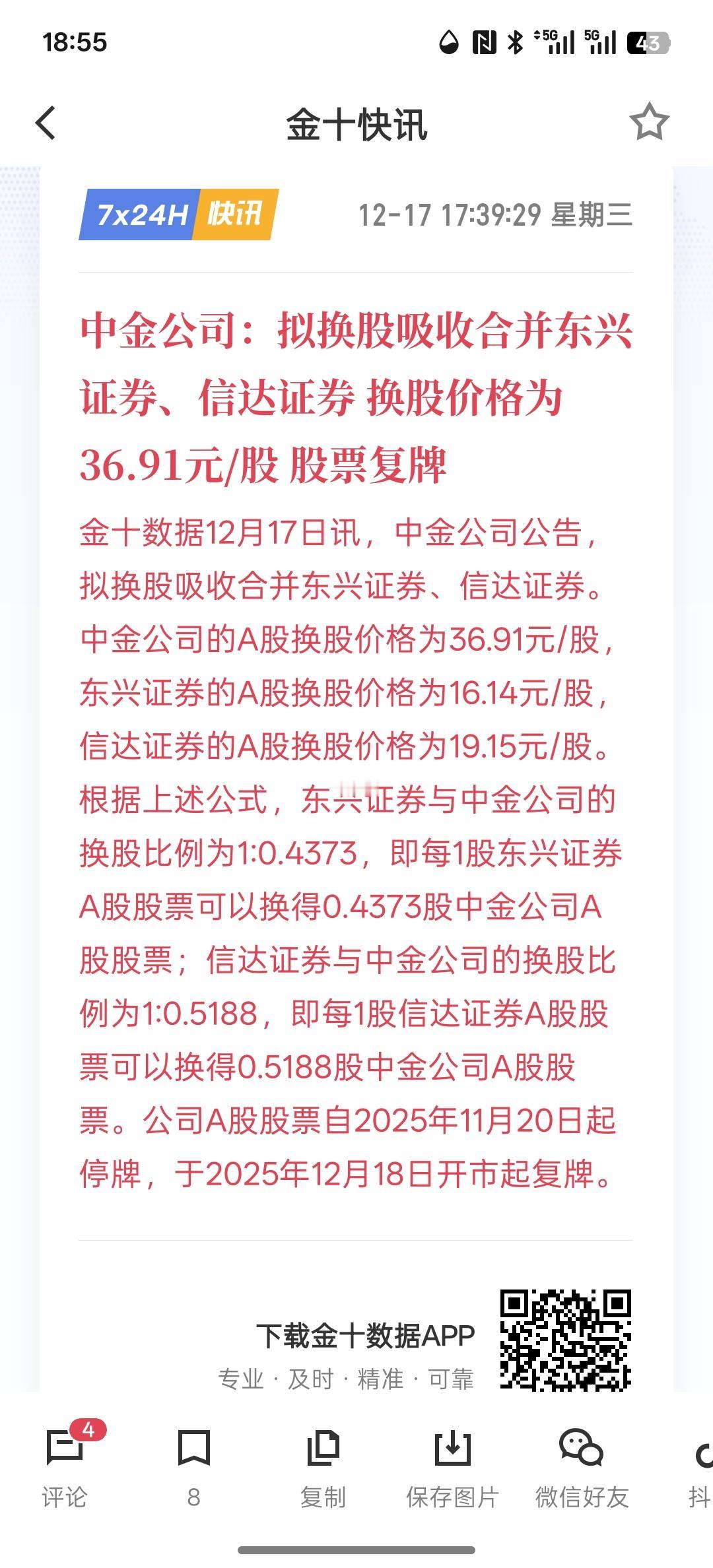 明天要提高市场信心，券商上涨，中金公司：正在筹划吸收合并东兴证券、信达证券股票
