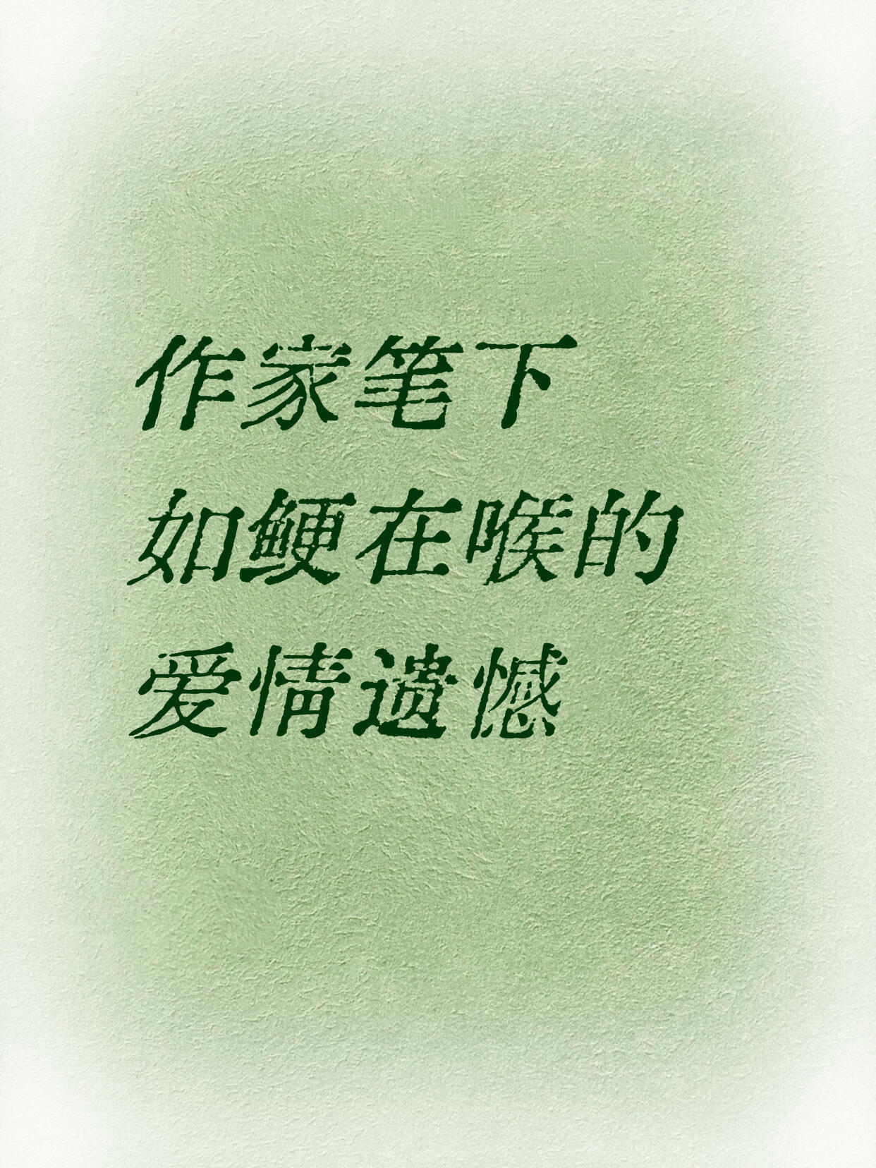 “我试着克制过了”​​​