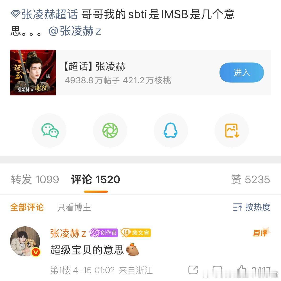 SB=SuperBaby=超级宝贝张凌赫依然如此会宠啊啊啊啊啊