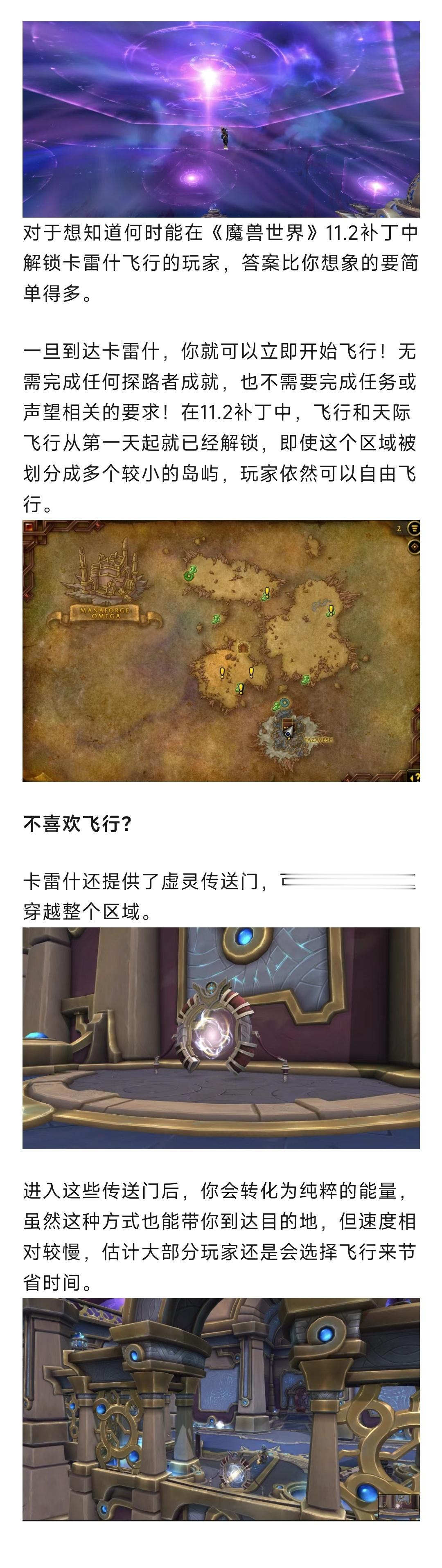 魔兽世界魔兽：新地图良心！飞行无需任何解锁条件，还有虚灵传送门！​​​