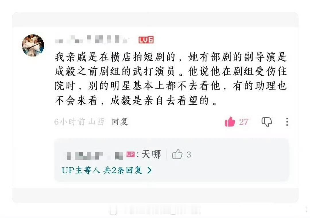 成毅人品贵重。他对每一个"小人物"都报以真心，他值得所有最好的善待~
