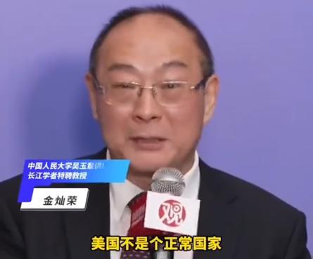 “美国不是一个国家，而是一个伪装成国家的公司”2024年，中国人民大学教授<em>金灿</em>