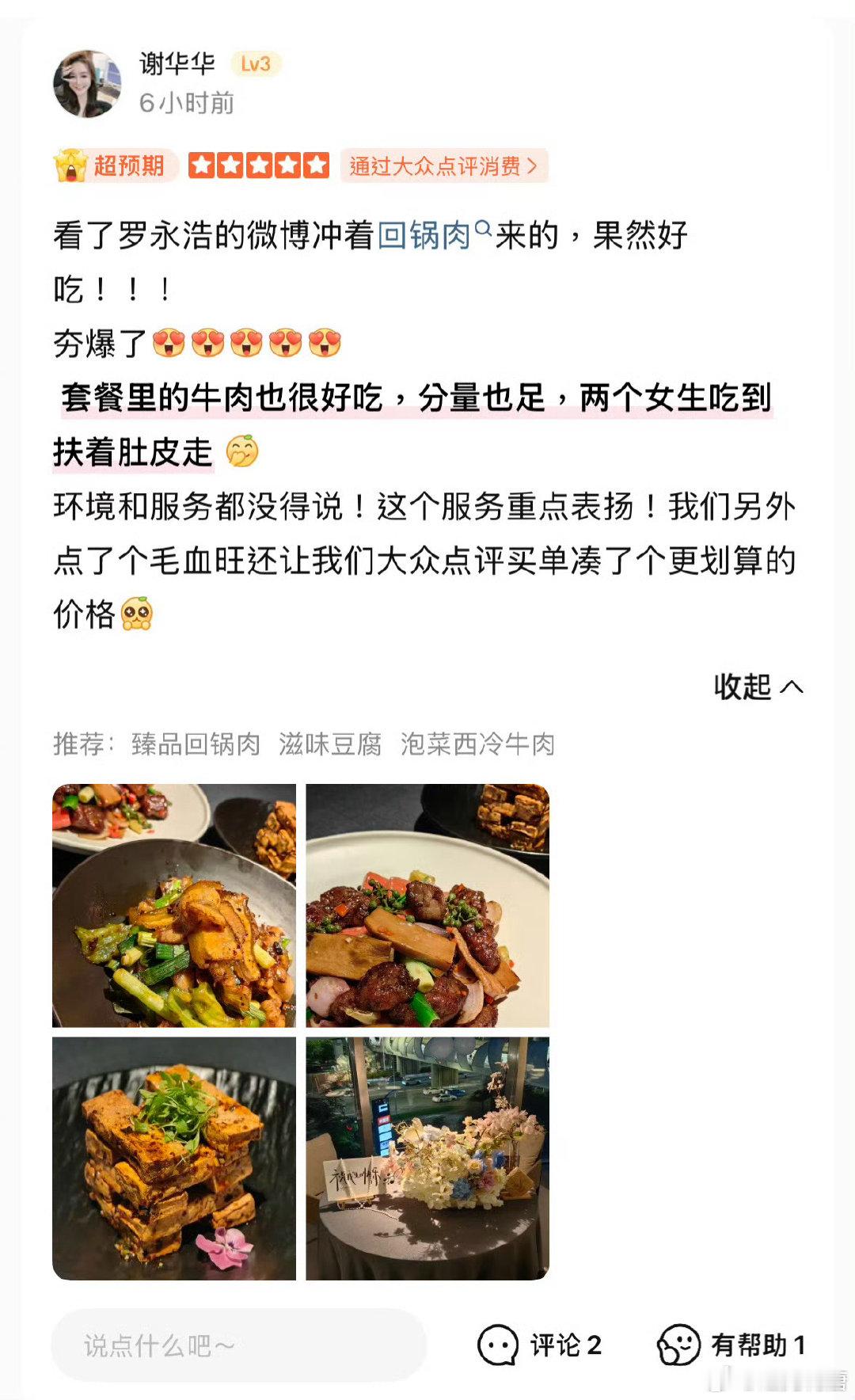 太搞了，罗永浩意思是自己吹了一下这家店所以大家都去吃了评价好吃，那这不侧面证明自己影响力确实大会影响