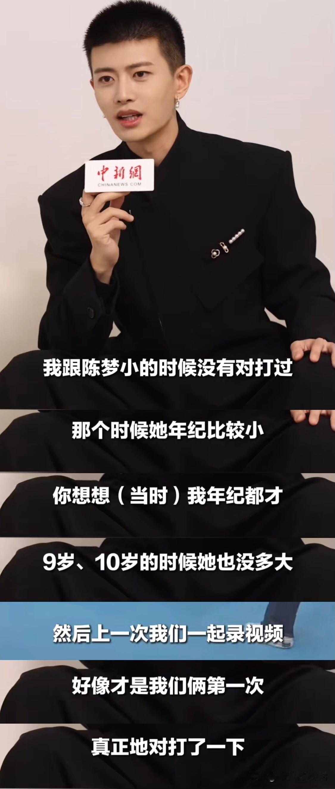 任嘉伦说：“我跟陈梦小的时候没有对打过，那个时候她年纪比较小，我也才10岁，我们