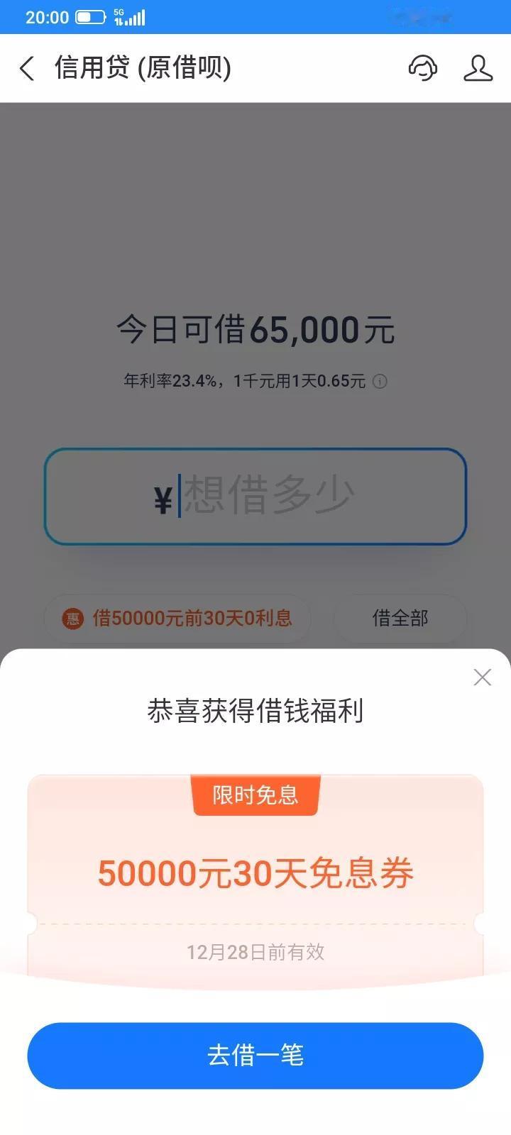 上个月借了5万，免息了30天，第一期正常还了，然后就抽贷了，还了就贷不了了，现在