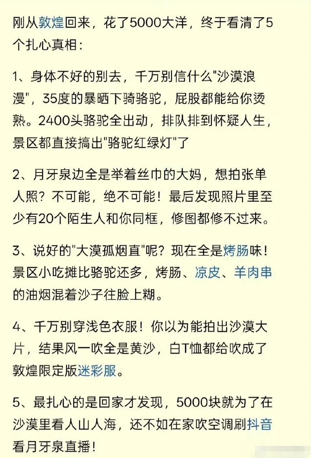 今年暑假正准备去敦煌呢！情况真的是这样吗？