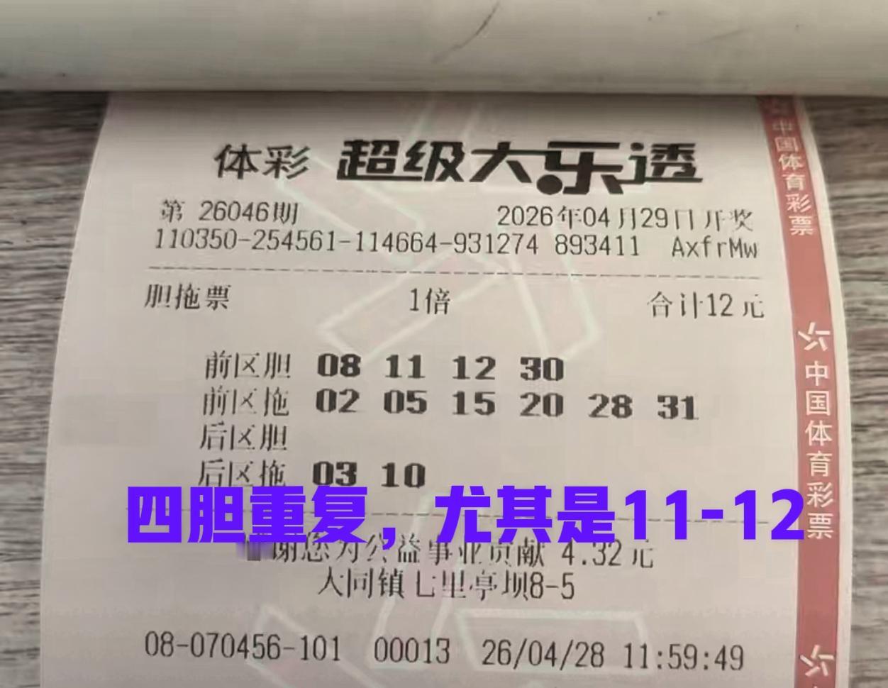 四胆有重复，尤其是一区小连号11/12，简直不能要，主任也不会同意的，哈哈