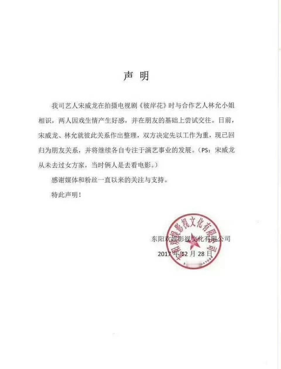 林允宋威龙，内娱最体面闪分，为啥还让人意难平？2017年底，林允和宋