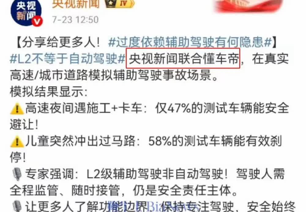 依我看，别整什么‘消失的前车’测试了，就改成消失的‘央视新闻联合’吧！也不要叫‘