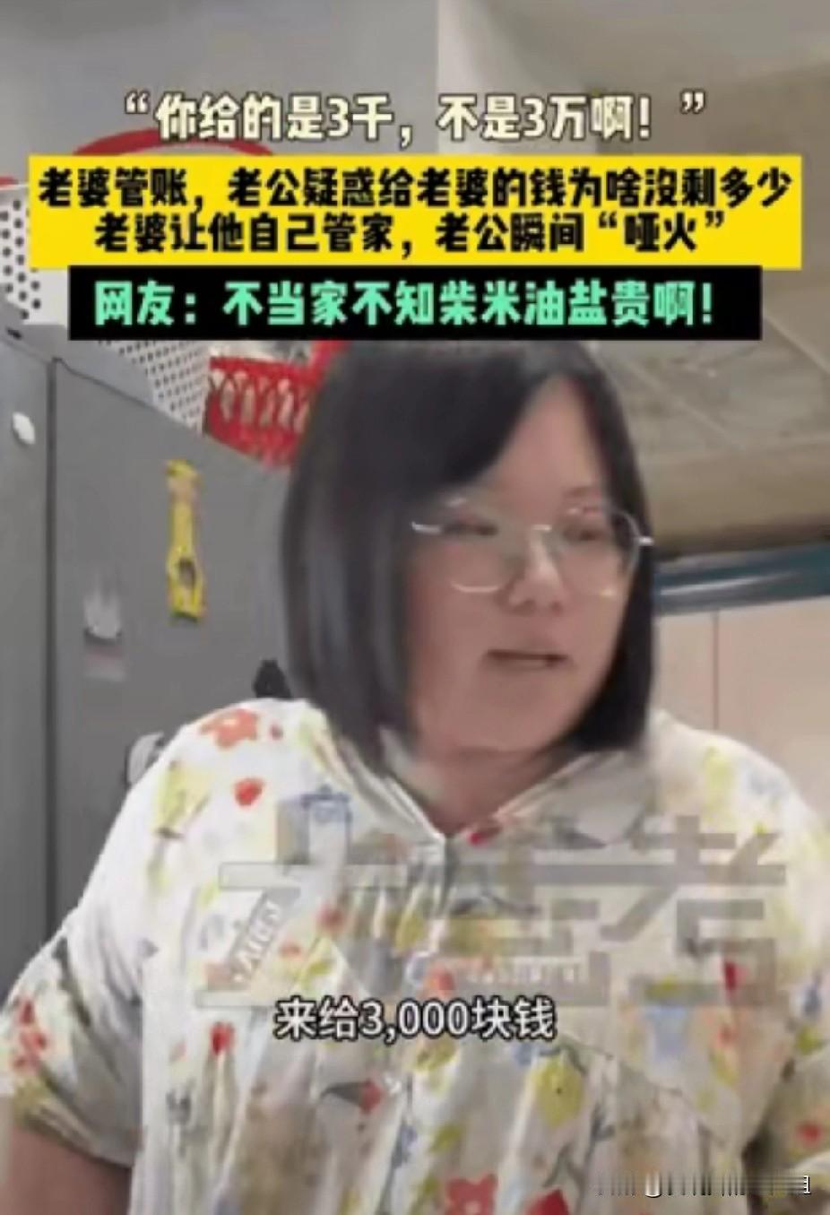 男子嫌妻子每月开销大，突然妻子拿了3000块钱给他。妻子跟他说:“下个月的菜，