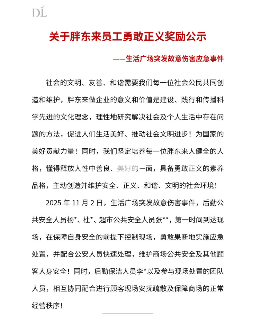 【#胖东来出20万奖励20名员工#：#处置施暴者员工获胖东来5万元奖励#】11月