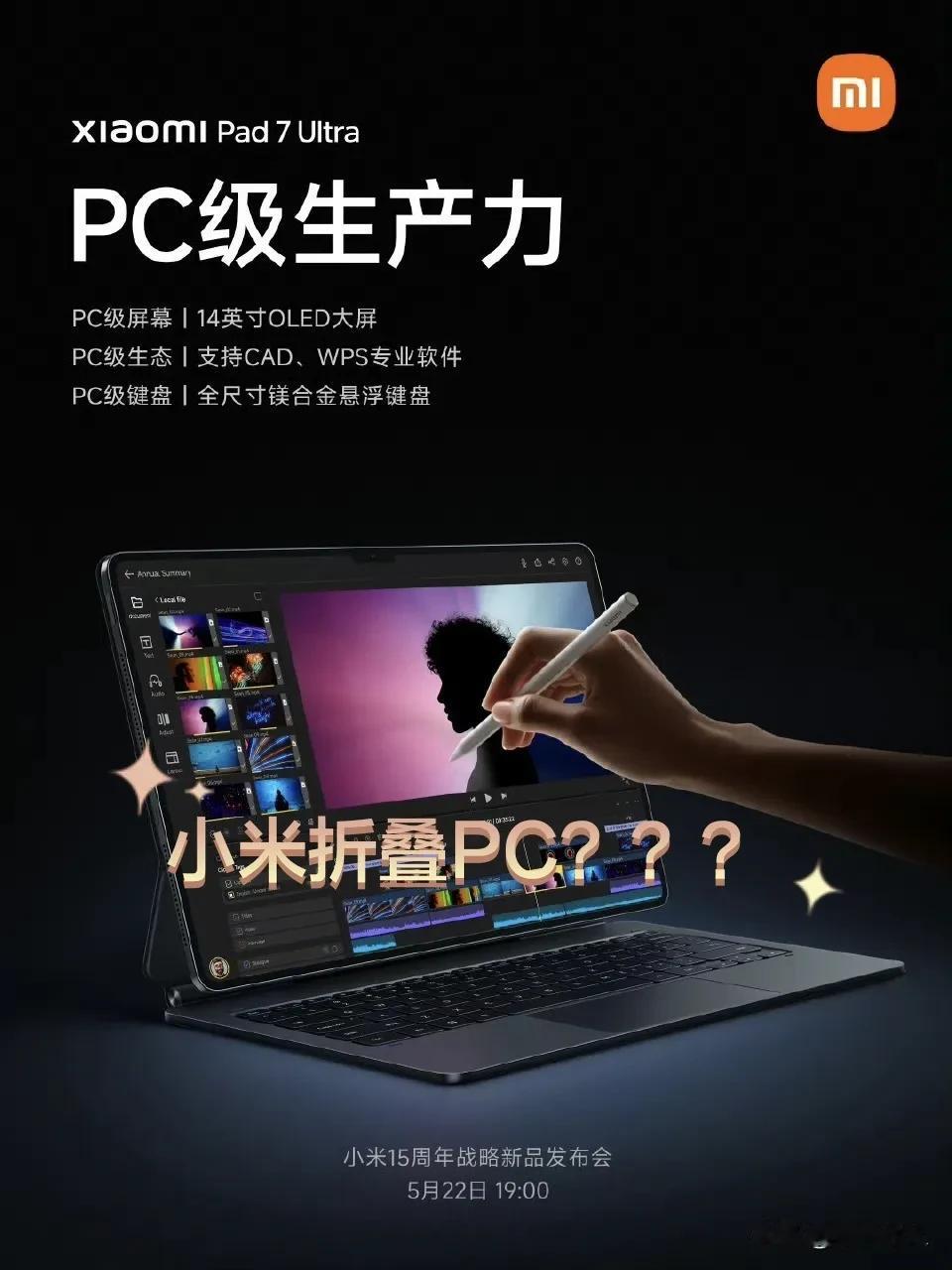支持PC级CAD、WPS专业软件，使用体验与PC一致。14英寸的大平板，小米也要
