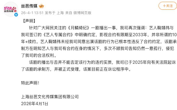 丝芭传媒，吃相太难看了！4月1日，一向和鞠婧祎纠缠不清的丝芭传媒，突然再次高