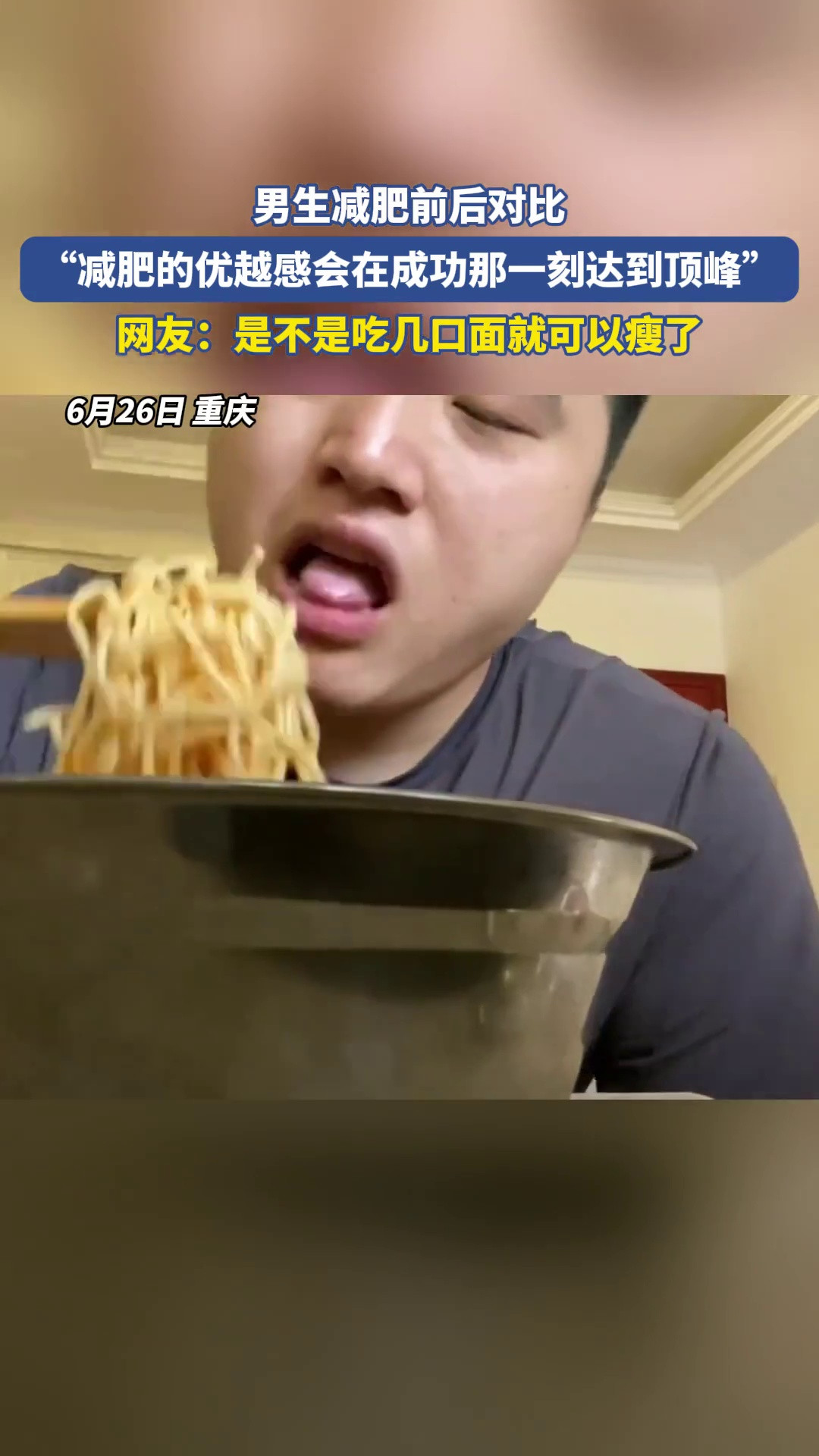 男生减肥前后对比，“减肥的优越感会在成功那一刻达到顶峰”