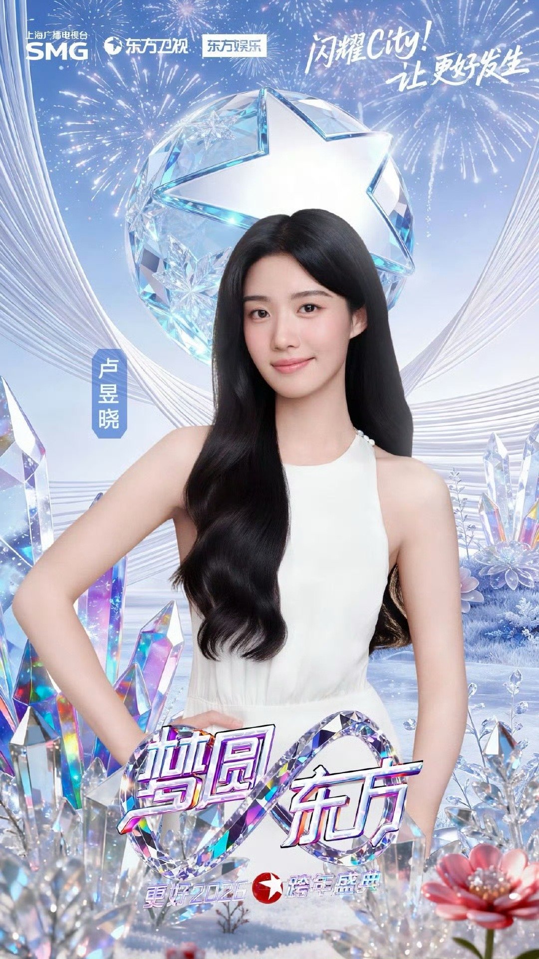 东方卫视跨年上新了东方卫视跨年首次登上东方跨年的他们，会带来怎样的舞台？经典重