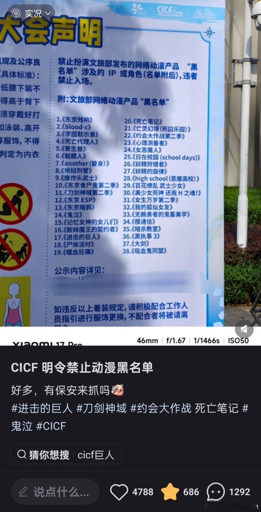 网友分享：漫展黑名单禁止cos的动漫作品​​​