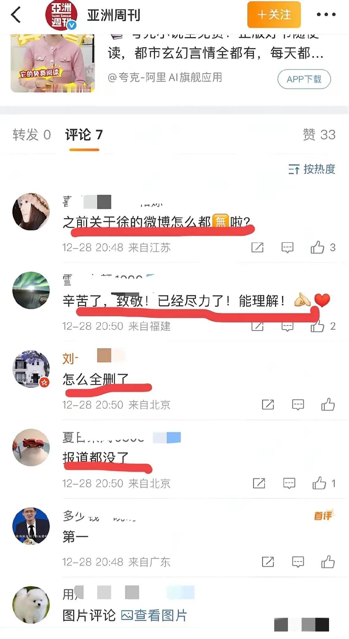 老徐头儿，看不出来啊！背后的势力这么厉害吗？亚洲周刊都顶不住了？帖子都删了。