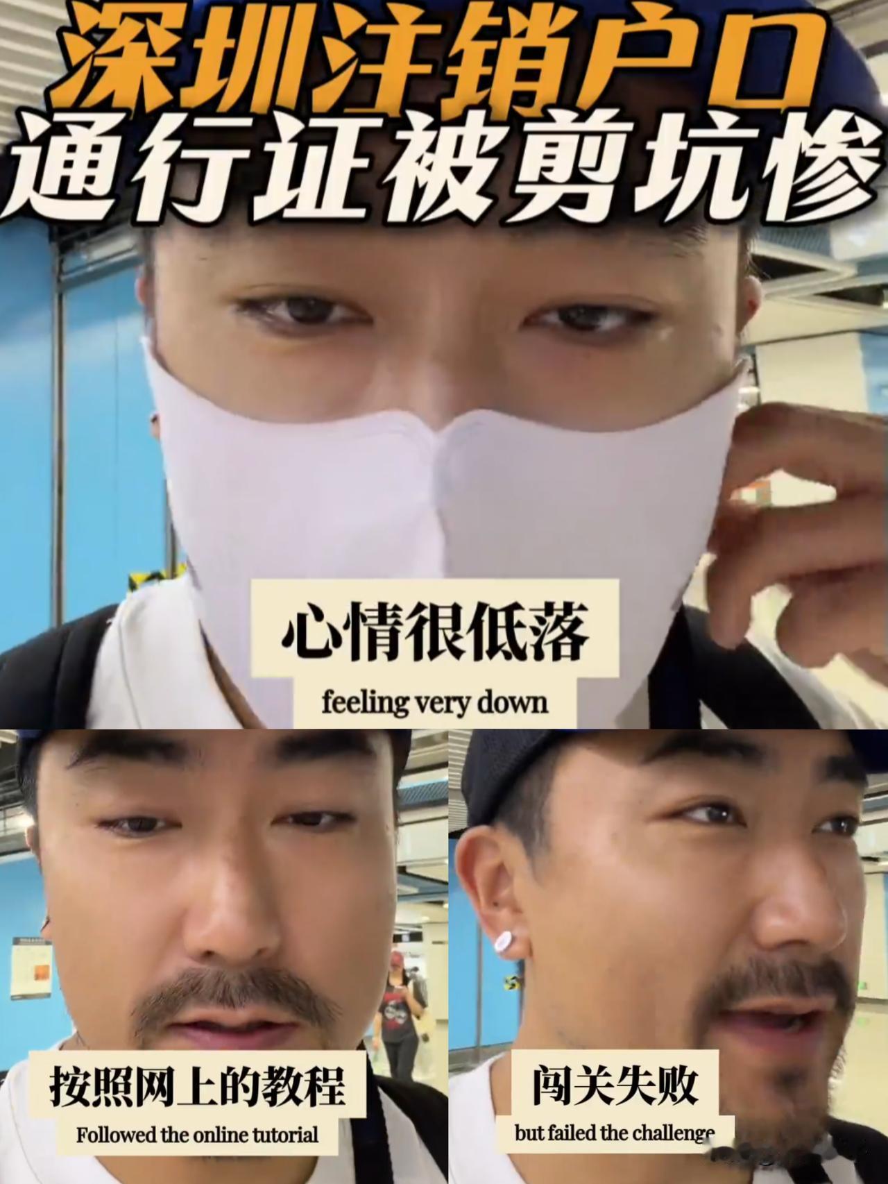 一男子发视频吐槽深圳，说他去深圳注销户口，港澳通行证当场就被剪了。他抱怨深圳