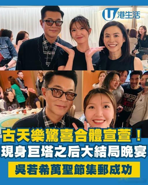 《巨塔之后》大结局晚宴古天乐惊喜现身.吴若希晒出与宣萱以及特别嘉宾古天乐的合照