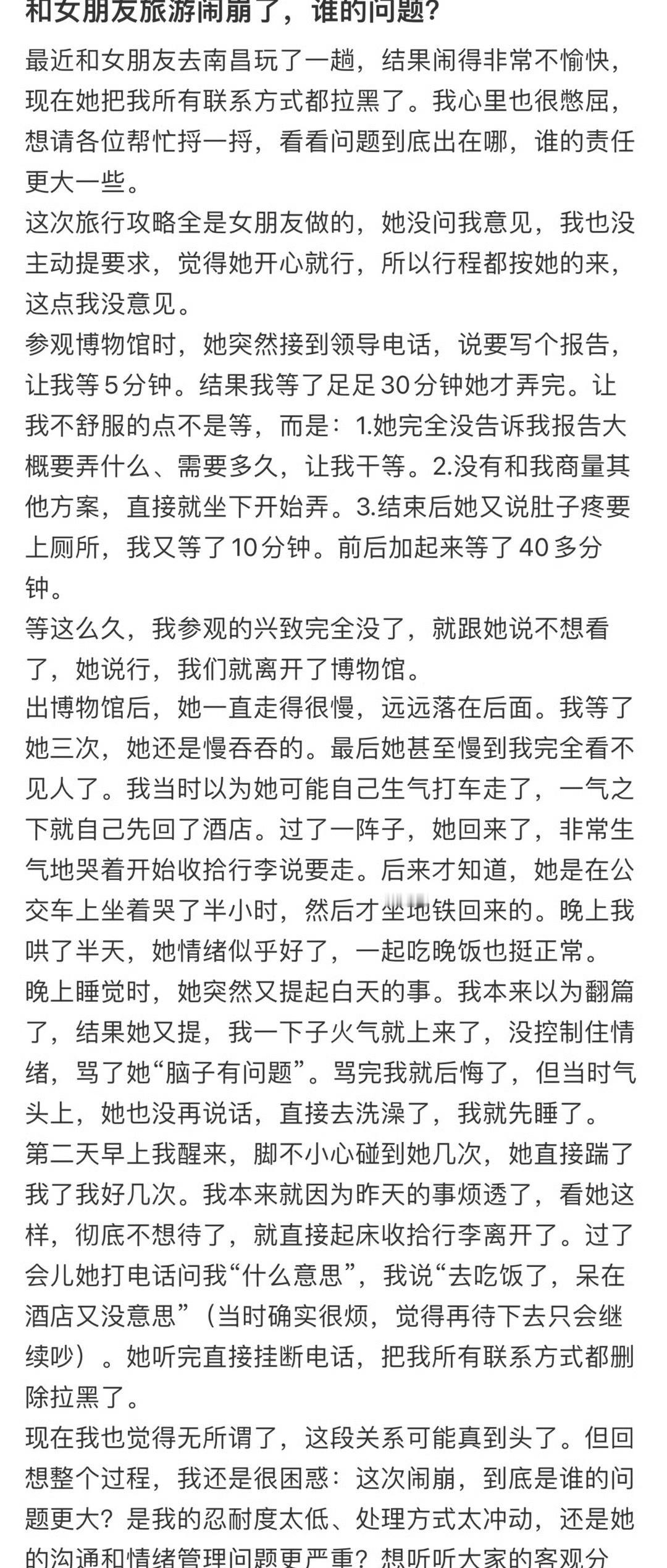 和女朋友旅游闹崩了，谁的问题？😳​​​