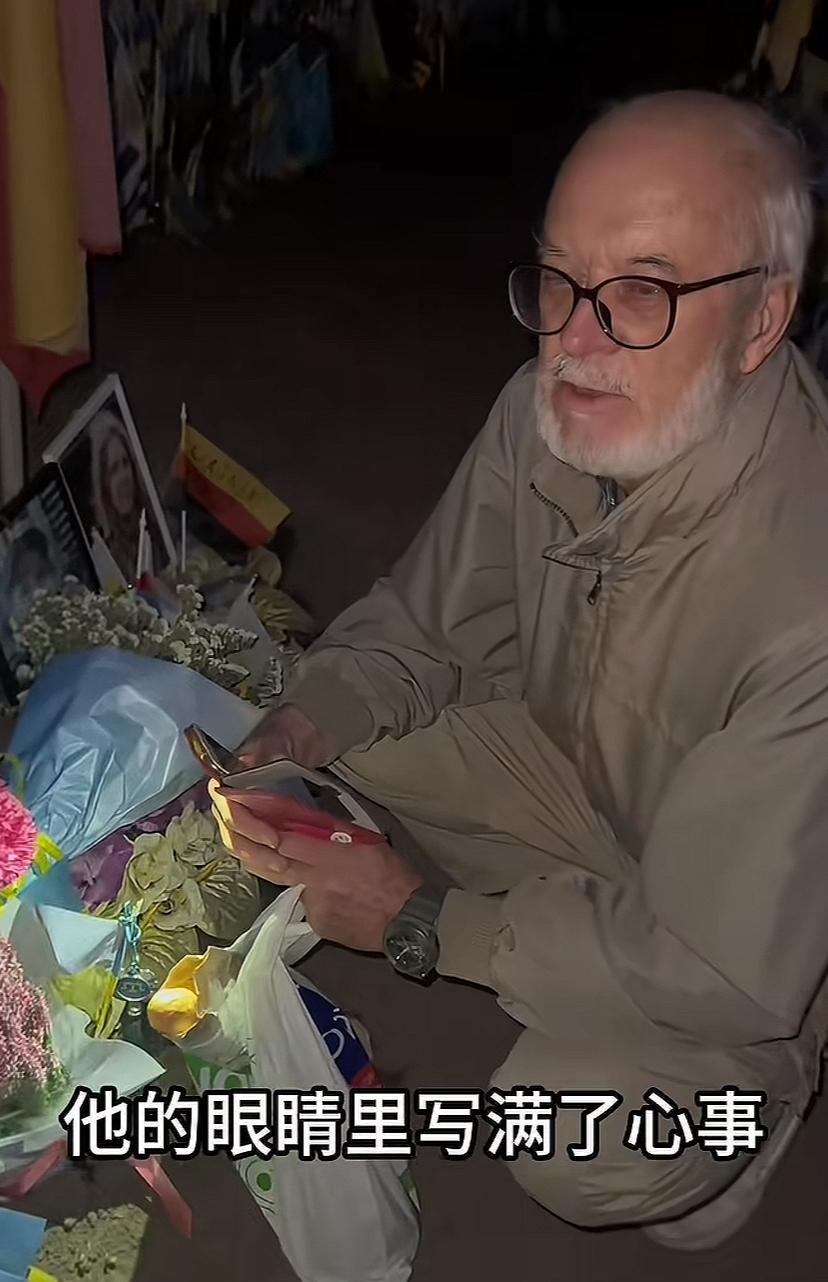 在基辅独立广场上采访一位孤独的老人，故事把中国女子深深感动了。老头说他了解了中