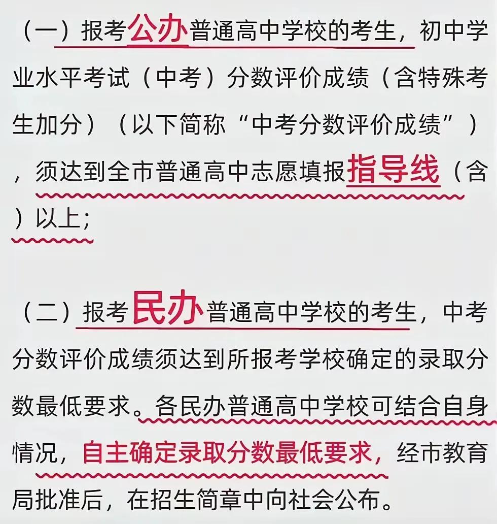 私立高中单独划线，济南家长们，钱包准备好了吗？最近，济南教育局发文，规定私