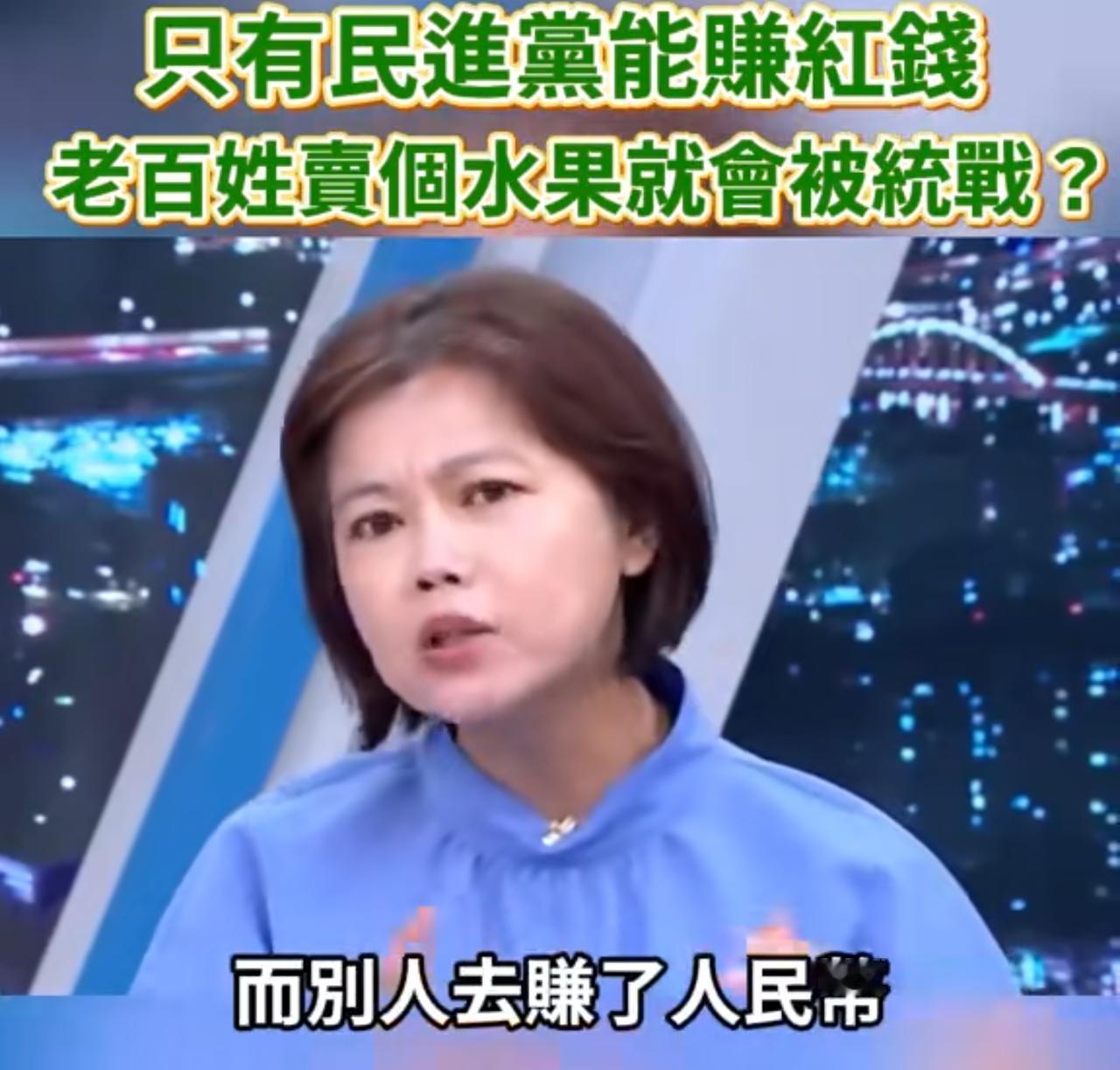 游淑慧在节目中质问民进党搞双标，每句话都刺中民进党的痛点，一旁的吴峥气得直翻白眼
