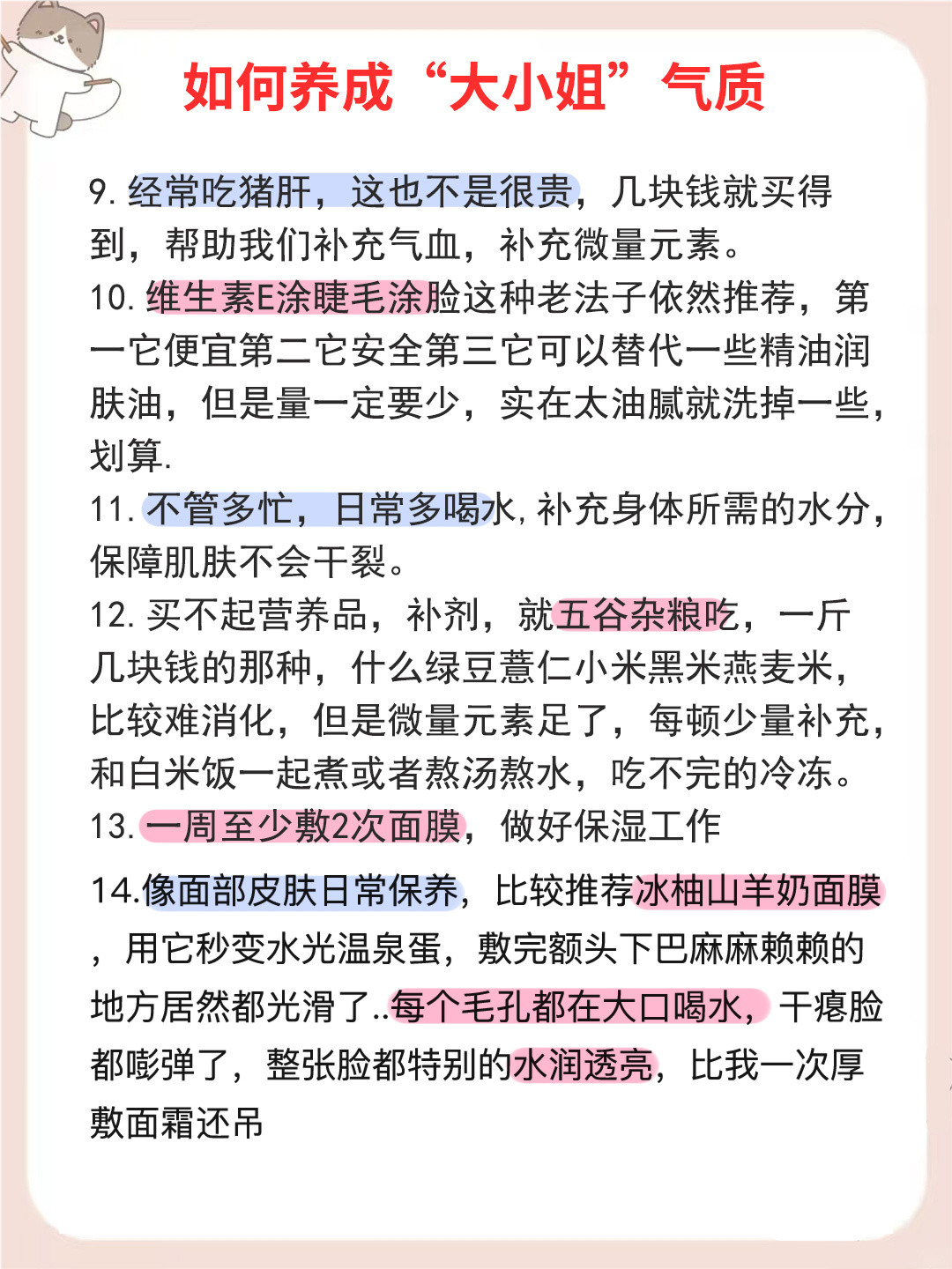 如何养成大小姐气质建议收藏夏一秒上妆​​​