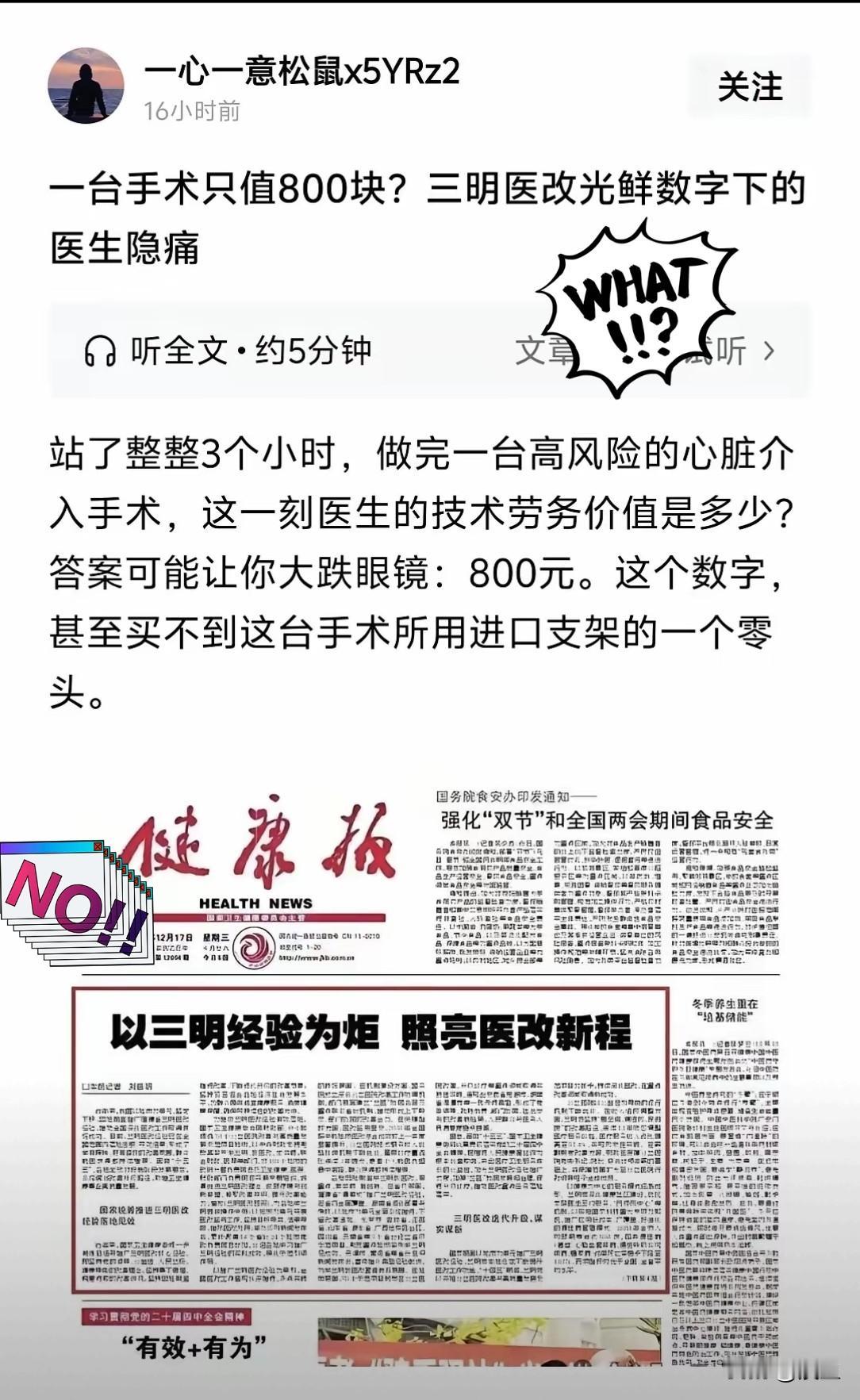三明医改，三明的全体医生和护士集体断网了？铺天盖地都在夸三明医改是“教科书”