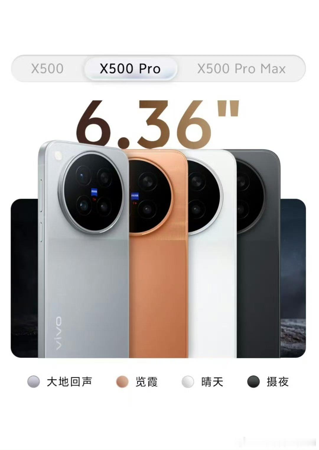 vivoX500屏幕6.59英寸vivoX500Pro屏幕6.36英寸vivoX500ProMax屏
