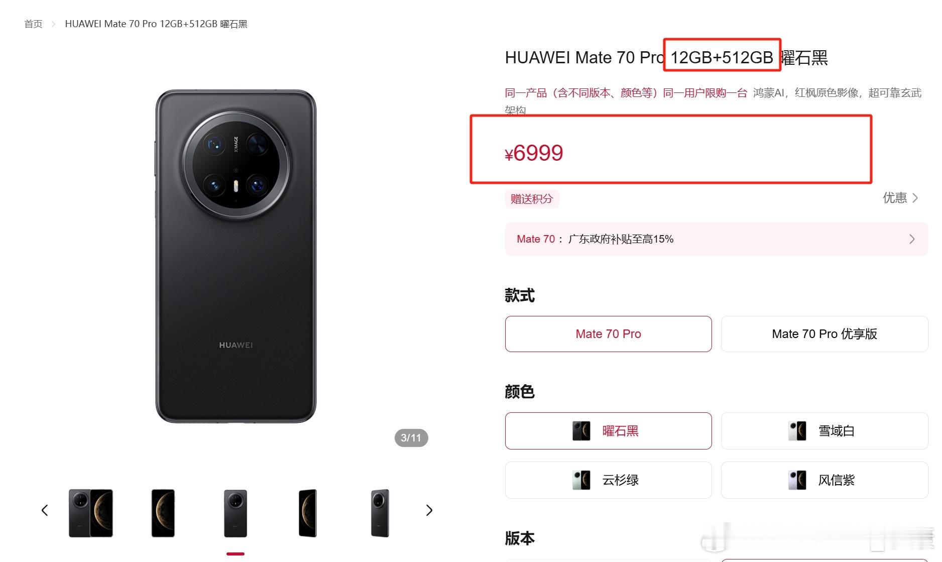 同样12+512版本，Mate60Pro卖6999元，优享版卖6699元，降价了