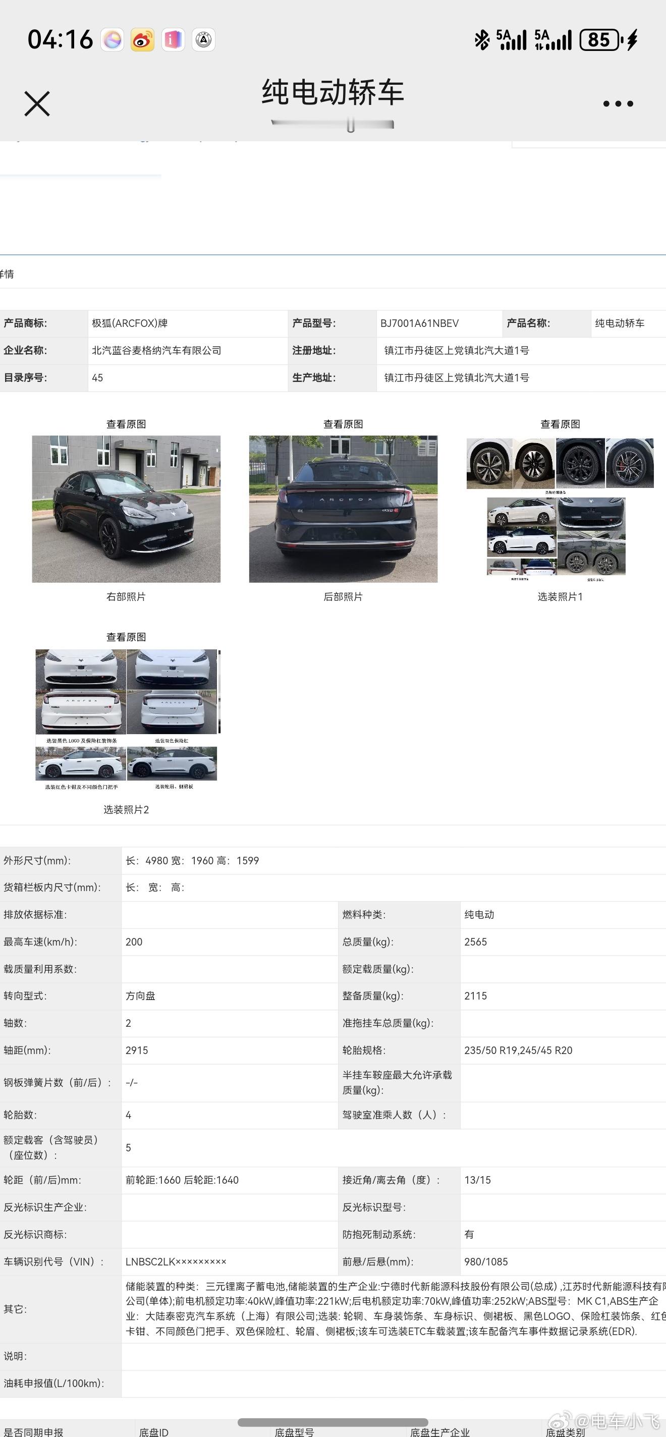 可以明确今天入选自动驾驶试点的北汽极狐是华为ADS方案。后续会看到越来许多采用