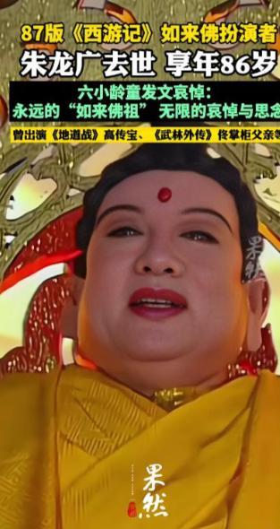 如来佛祖归位了！朱龙广坐在莲花座上的样子，成了几代人心里如来的模样。8