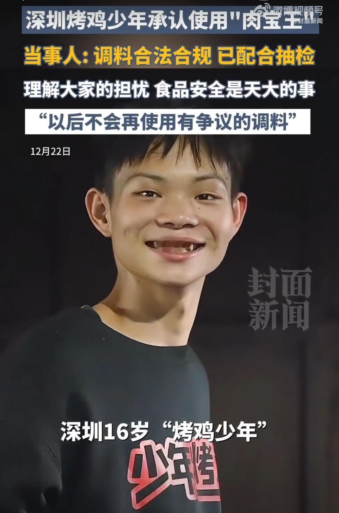 日入过万的考级少年也跌落神坛了。被网友发现烤鸡的独家秘方是用了肉宝王调味粉之后