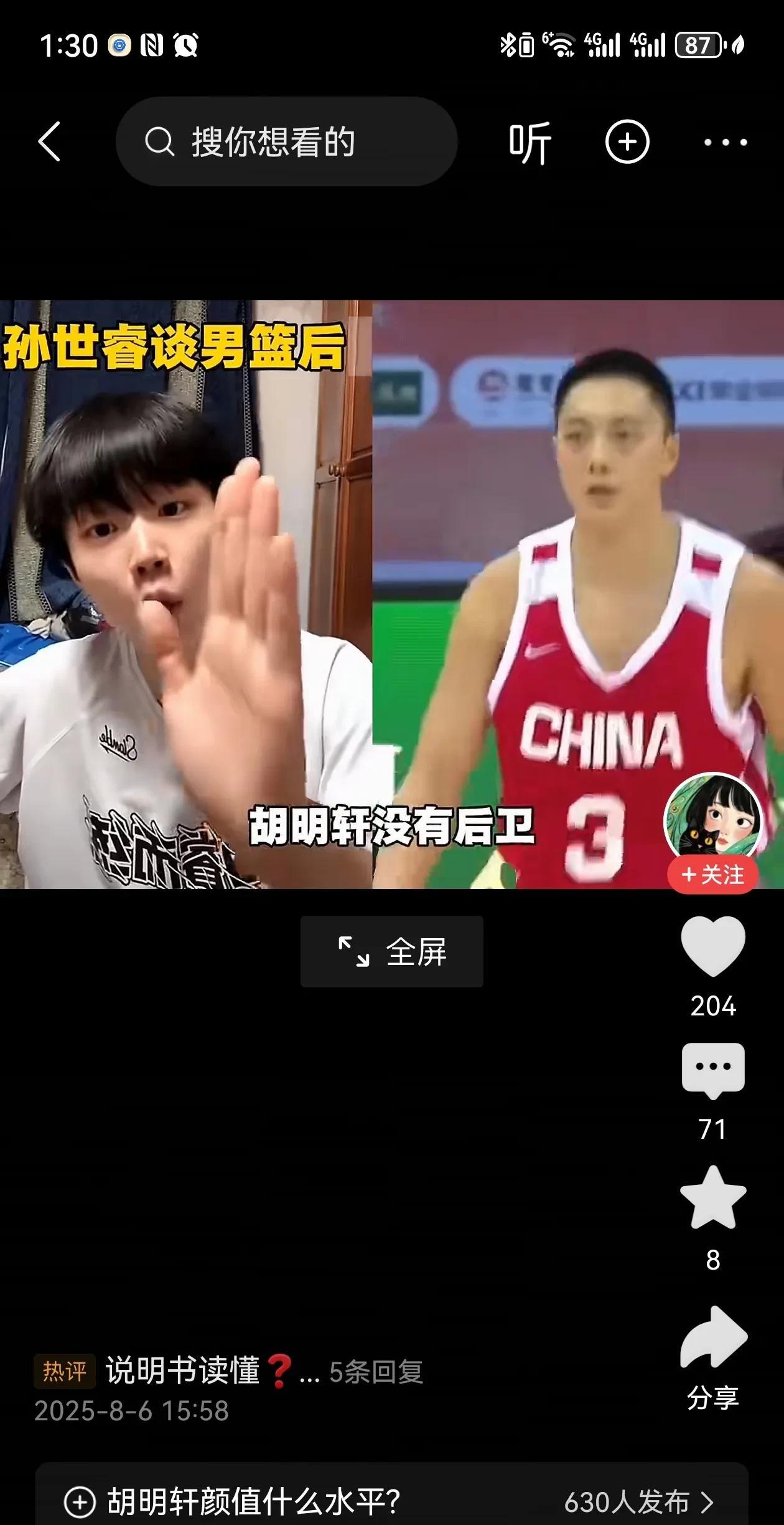 大V为胡明轩发声，那些喷胡明轩的人都是球盲！上一场对沙特，胡明轩只拿了2分，一